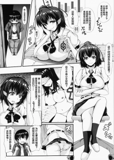 (C86) [Rocket Chousashitsu (Koza)] HameDoriLove AYA -H na Aya-chan Suki desuka?- (Touhou Project) [Chinese] [CE家族社] - page 8