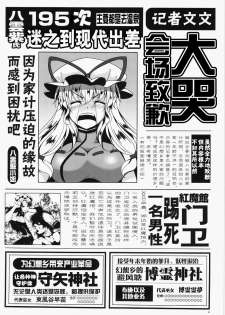 (C86) [Rocket Chousashitsu (Koza)] HameDoriLove AYA -H na Aya-chan Suki desuka?- (Touhou Project) [Chinese] [CE家族社] - page 5