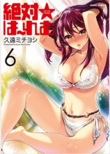 [Kuon Michiyoshi] Zettai Harem 6 [Digital]