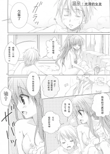 (C86) [KOKIKKO (Sesena Yau)] Onsen Sube-sube Kanojo [Chinese] [脸肿汉化组] - page 5