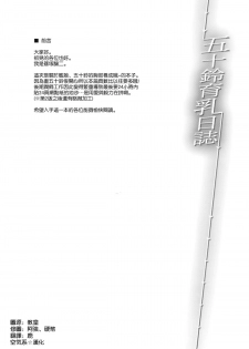 (C86) [Jouji Mujoh (Shinozuka George)] Isuzu Ikunyuu Nisshi (Kantai Collection -KanColle-) [Chinese] [空気系☆漢化] - page 4