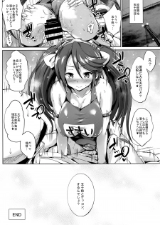 (C86) [常時無常 (篠塚醸二)] 五十鈴育乳日誌 (艦隊これくしょん-艦これ-) - page 27