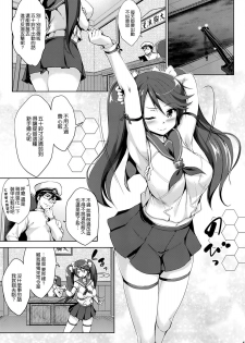 (C86) [常時無常 (篠塚醸二)] 五十鈴育乳日誌 (艦隊これくしょん-艦これ-) - page 4