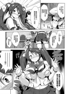 (C86) [常時無常 (篠塚醸二)] 五十鈴育乳日誌 (艦隊これくしょん-艦これ-) - page 6