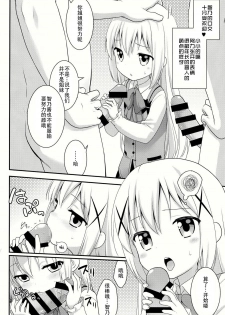 (C86) [Rotary Engine (Kannazuki Motofumi)] gochuumon wa shitagi desuka? (Gochuumon wa Usagi desu ka?) [Chinese] [CE家族社] - page 9