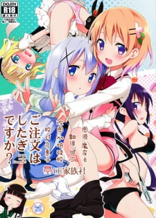 (C86) [Rotary Engine (Kannazuki Motofumi)] gochuumon wa shitagi desuka? (Gochuumon wa Usagi desu ka?) [Chinese] [CE家族社]