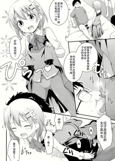 (C86) [Rotary Engine (Kannazuki Motofumi)] gochuumon wa shitagi desuka? (Gochuumon wa Usagi desu ka?) [Chinese] [CE家族社] - page 7