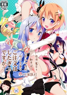 (C86) [Rotary Engine (Kannazuki Motofumi)] gochuumon wa shitagi desuka? (Gochuumon wa Usagi desu ka?) [Chinese] [CE家族社] - page 1