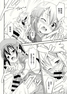 (C86) [Rotary Engine (Kannazuki Motofumi)] gochuumon wa shitagi desuka? (Gochuumon wa Usagi desu ka?) [Chinese] [CE家族社] - page 19