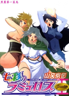 [Sanbun Kyoden] Shichisai no Lamuros I | The Lamuros of Seven Colors Vol. 1 [English] [DGB & Faytear, Rinruririn Translations, Brolen, Kusanyagi & Psyburn21]