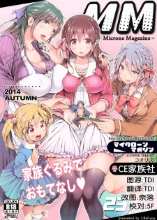 [I-Raf-you (Koorizu)] Microne Magazine Vol. 23 [Chinese] [CE家族社] - page 1