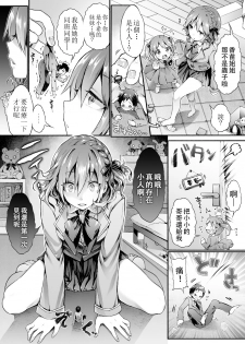 [I-Raf-you (Koorizu)] Microne Magazine Vol. 23 [Chinese] [CE家族社] - page 12