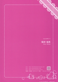 [Hiyorimi no Sora (Hiyori Mizuki)] Sukumizu Love Nico Live! (Love Live!) [Digital] - page 22