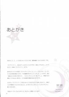 [Hiyorimi no Sora (Hiyori Mizuki)] Sukumizu Love Nico Live! (Love Live!) [Digital] - page 21