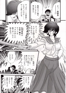 [Kamitou Masaki] Shouwa Sukeban Den - Midarezaki Arashi - page 7