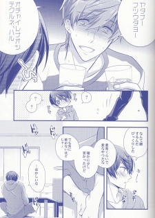 (C86) [Medical Care Box (Band Aid)] Haru-chan Doki Doki Horegusuri!! (Free!) - page 8