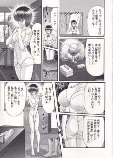 [Kamitou Masaki] Amazing Victory Girl - page 6