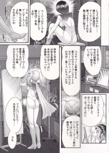 [Kamitou Masaki] Amazing Victory Girl - page 8