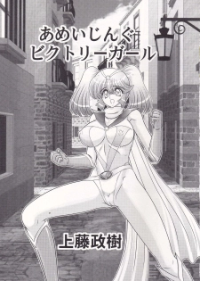[Kamitou Masaki] Amazing Victory Girl - page 4