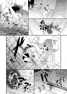 [Karin] Ni nari nasai (Saint Seiya) - page 18