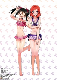 (C86) [Number2 (Takuji)] Niko to Maki no Natsuyasumi (Love Live!) [Chinese] [空気系☆漢化] - page 17