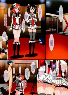 (C86) [Number2 (Takuji)] Niko to Maki no Natsuyasumi (Love Live!) [Chinese] [空気系☆漢化] - page 13