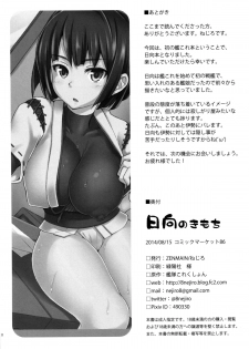 (C86) [ZENMAIN (Nejiro)] Hyuuga no Kimochi (Kantai Collection -KanColle-) [Chinese] [脸肿汉化组] - page 21