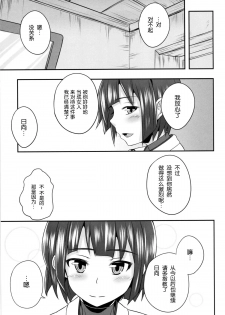 (C86) [ZENMAIN (Nejiro)] Hyuuga no Kimochi (Kantai Collection -KanColle-) [Chinese] [脸肿汉化组] - page 20