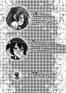 (C86) [Botugo (RYO)] Koakuma (Hatsukoi) Girlfriend [Chinese] [脸肿汉化组] - page 4