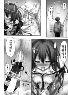 (C86) [Botugo (RYO)] Koakuma (Hatsukoi) Girlfriend [Chinese] [脸肿汉化组] - page 16