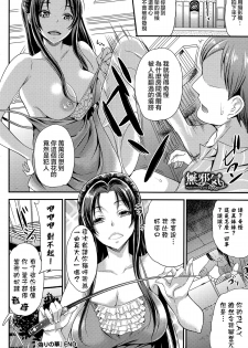 [Sugar Milk] Itsuwari no Hana (COMIC Purumelo 2014-09) [Chinese] [無邪気漢化組] - page 20