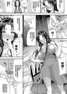 [Sugar Milk] Itsuwari no Hana (COMIC Purumelo 2014-09) [Chinese] [無邪気漢化組] - page 5