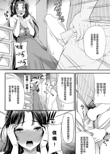 [Sugar Milk] Itsuwari no Hana (COMIC Purumelo 2014-09) [Chinese] [無邪気漢化組] - page 6