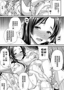 [Sugar Milk] Itsuwari no Hana (COMIC Purumelo 2014-09) [Chinese] [無邪気漢化組] - page 9