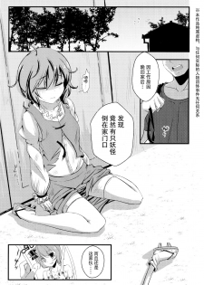 [Yaburi Dokoro (Hakano Shinshi)] Kogasa-chan no Shojo o Ubatte Haramase Mata Okasu Hon (Touhou Project) [Chinese] [CE家族社] [Digital] [Incomplete] - page 4