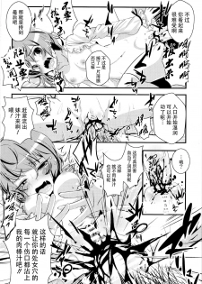 [Yaburi Dokoro (Hakano Shinshi)] Kogasa-chan no Shojo o Ubatte Haramase Mata Okasu Hon (Touhou Project) [Chinese] [CE家族社] [Digital] [Incomplete] - page 14