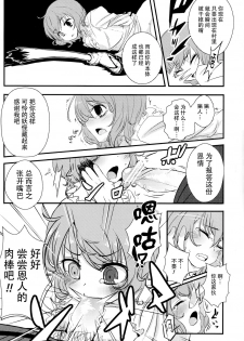 [Yaburi Dokoro (Hakano Shinshi)] Kogasa-chan no Shojo o Ubatte Haramase Mata Okasu Hon (Touhou Project) [Chinese] [CE家族社] [Digital] [Incomplete] - page 8