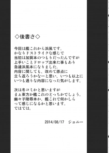 (C86) [Avion Village (Johnny)] A-gou Tokushu Ian Ninmu Senjuu Kuchikukan Hamakaze (Kantai Collection -KanColle-) [English] [CGrascal] - page 20