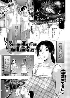 [Kusatsu Terunyo] Summer Vacation of the Home Stay (COMIC Purumelo 2014-10) - page 1