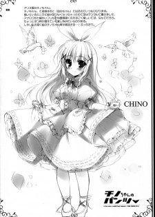 (C86) [PINK CHUCHU (Mikeou)] Chino-chan no Pantsu (Gochuumon wa Usagi desu ka?) [Chinese] [脸肿汉化组] - page 23
