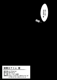 [Xration (mil)] Hime Kishi Tame Ho (Ragnarok Online) [Chinese] [超⑨汉化] [Digital] - page 22
