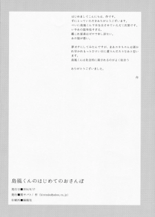 (C86) [Seki Sabato (Tsukuru)] Shimakaze-kun no Hajimete no Osanpo (Kantai Collection -KanColle-) - page 22