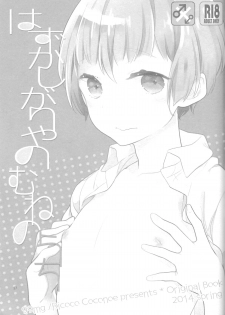 (Mimiket 30) [99mg (Coconoe Ricoco)] Hazukashigariya no Mune no Uchi [English] [HZTL] - page 36