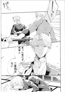 (C86) [Harugano (Harugano Kaoru)] Tadashii Chikyuujin no Shitsukekata (ALDNOAH.ZERO) - page 4