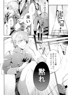 (C86) [Harugano (Harugano Kaoru)] Tadashii Chikyuujin no Shitsukekata (ALDNOAH.ZERO) - page 13