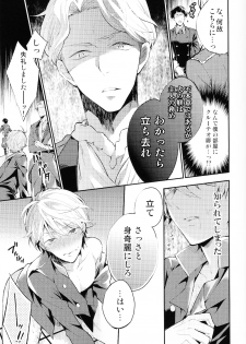 (C86) [Harugano (Harugano Kaoru)] Tadashii Chikyuujin no Shitsukekata (ALDNOAH.ZERO) - page 12