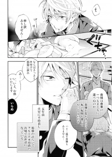 (C86) [Harugano (Harugano Kaoru)] Tadashii Chikyuujin no Shitsukekata (ALDNOAH.ZERO) - page 5