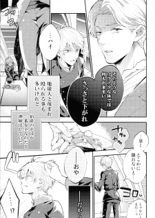 (C86) [Harugano (Harugano Kaoru)] Tadashii Chikyuujin no Shitsukekata (ALDNOAH.ZERO) - page 6