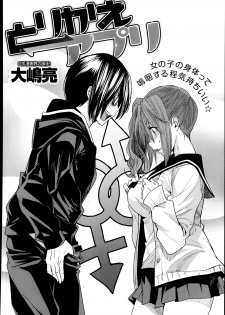 [Ooshima Ryou] Torikae Apuri Ch.1-4 - page 2