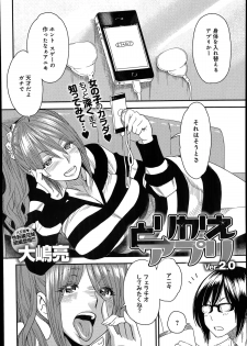 [Ooshima Ryou] Torikae Apuri Ch.1-4 - page 19